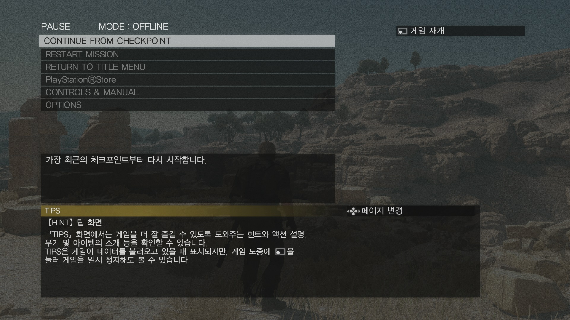 일시 정지 메뉴